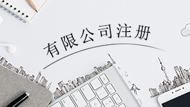 营业执照代办与公司注册服务图片